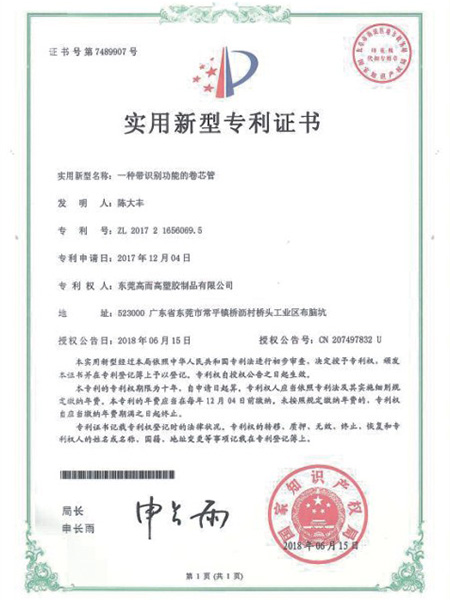 实用新型专利证书