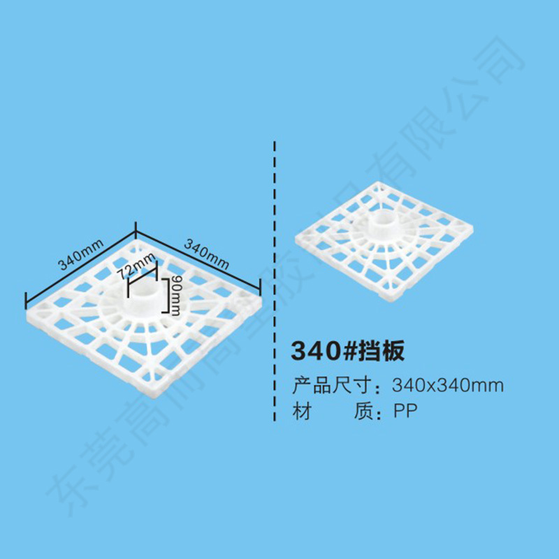 340#挡板