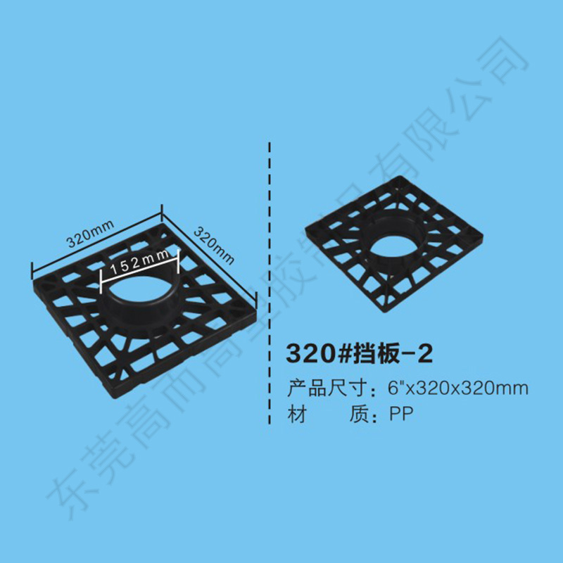 320#挡板-2