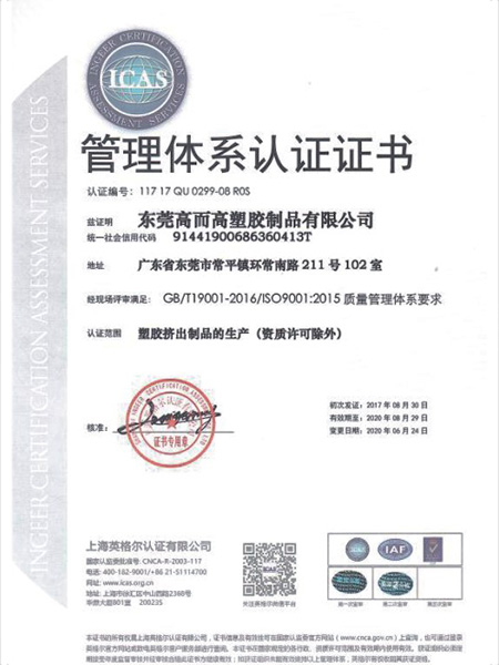 管理体系认证证书