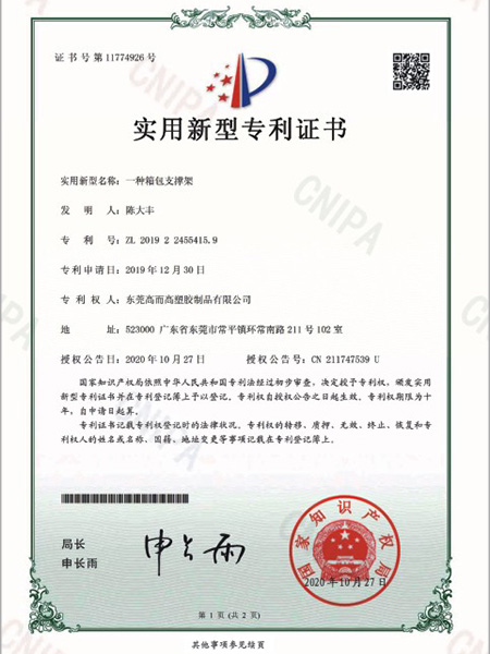 实用新型专利证书